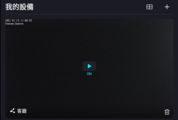 FOSCAM APP 如何分享攝影機給其他人觀看-10
