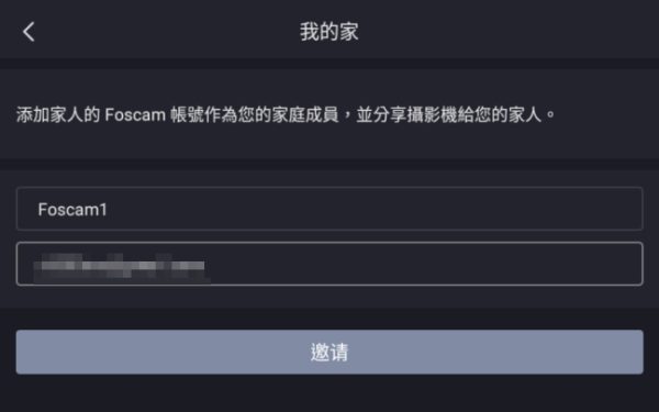 FOSCAM APP 如何分享攝影機給其他人觀看-3