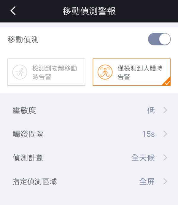 FOSCAM APP 如何啟用 AI 人體偵測功能-2