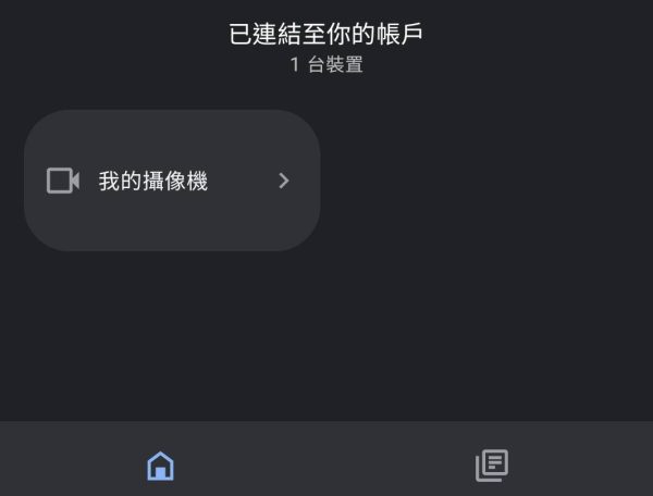 FOSCAM APP 如何綁定 Google Home-12