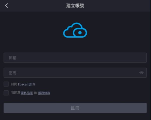 如何建立 FOSCAM 帳號-3
