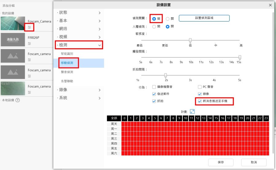 為什麼無法收到 FOSCAM APP 警報通知