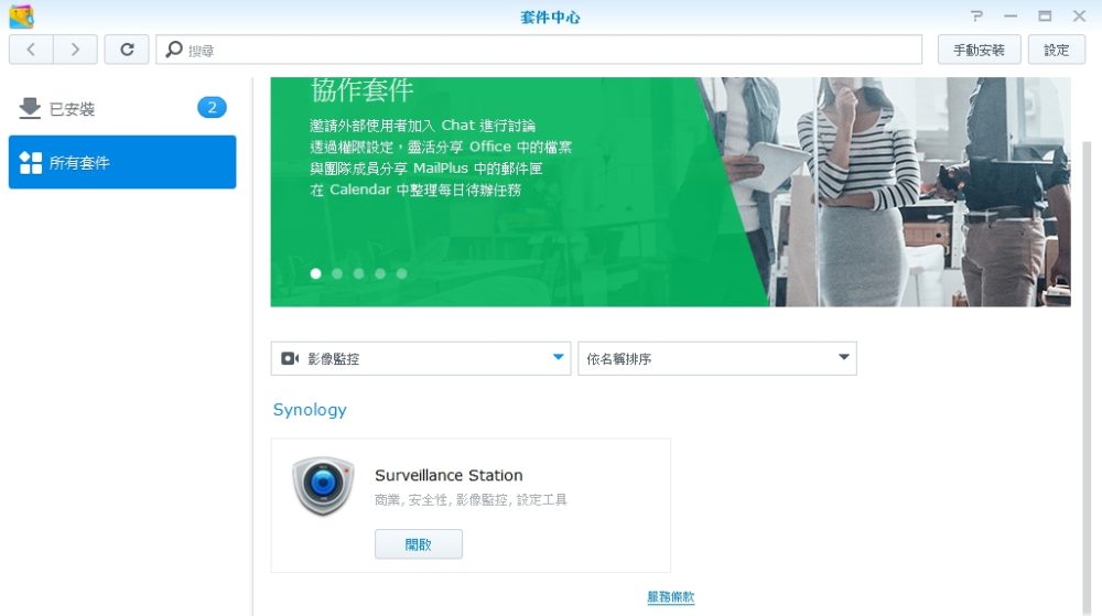 首次使用 FOSCAM 攝影機，如何與 SYNOLOGY NAS 做整合-8