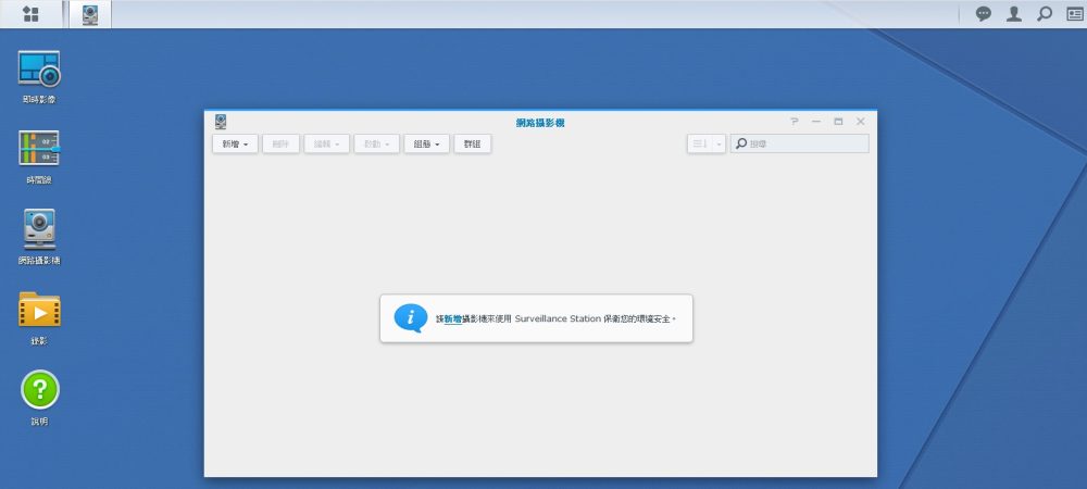 首次使用 FOSCAM 攝影機，如何與 SYNOLOGY NAS 做整合-9